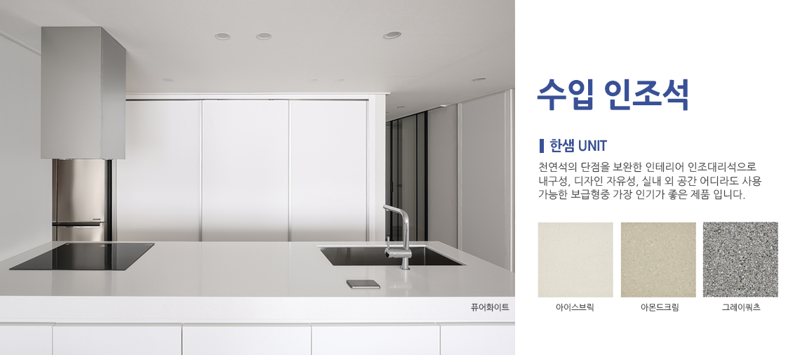 수입인조석
