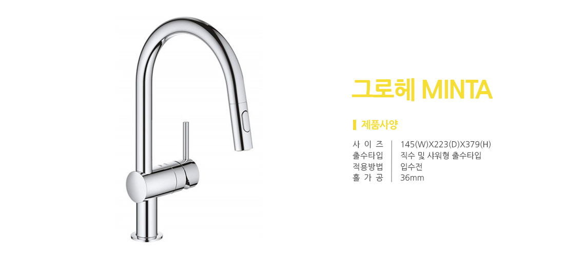 그로헤 MINTA 32321