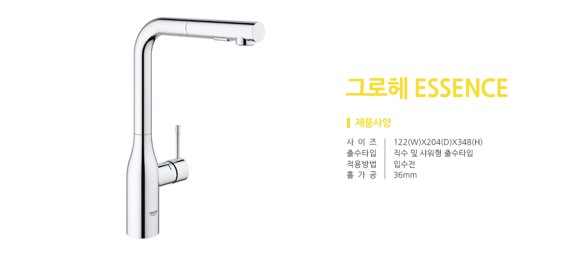 그로헤 Essence