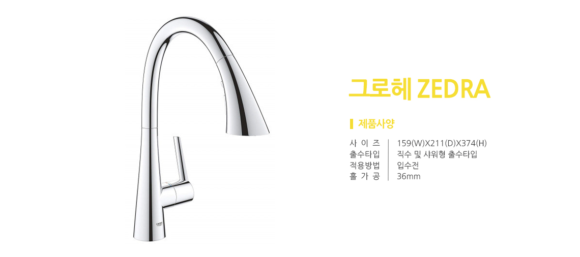 그로헤 ZEDRA 32294