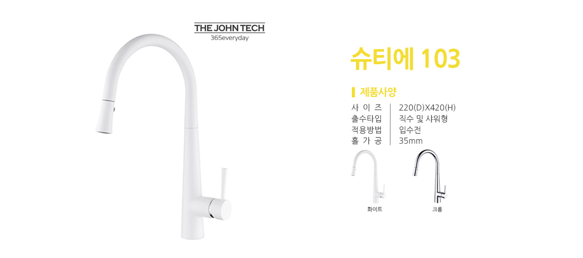 슈티에 103