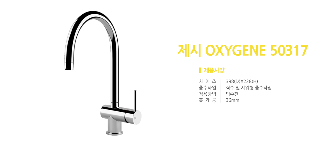 제시 OXYGENE 50317