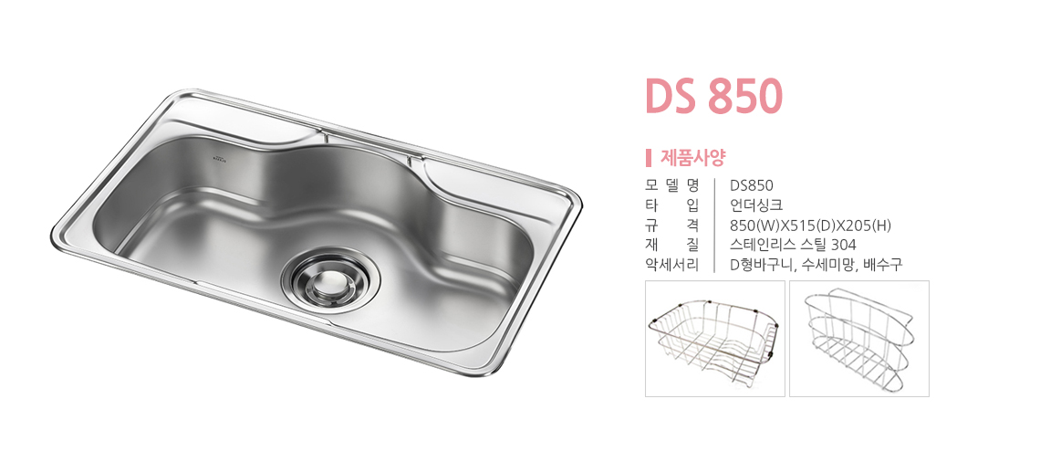 DS850