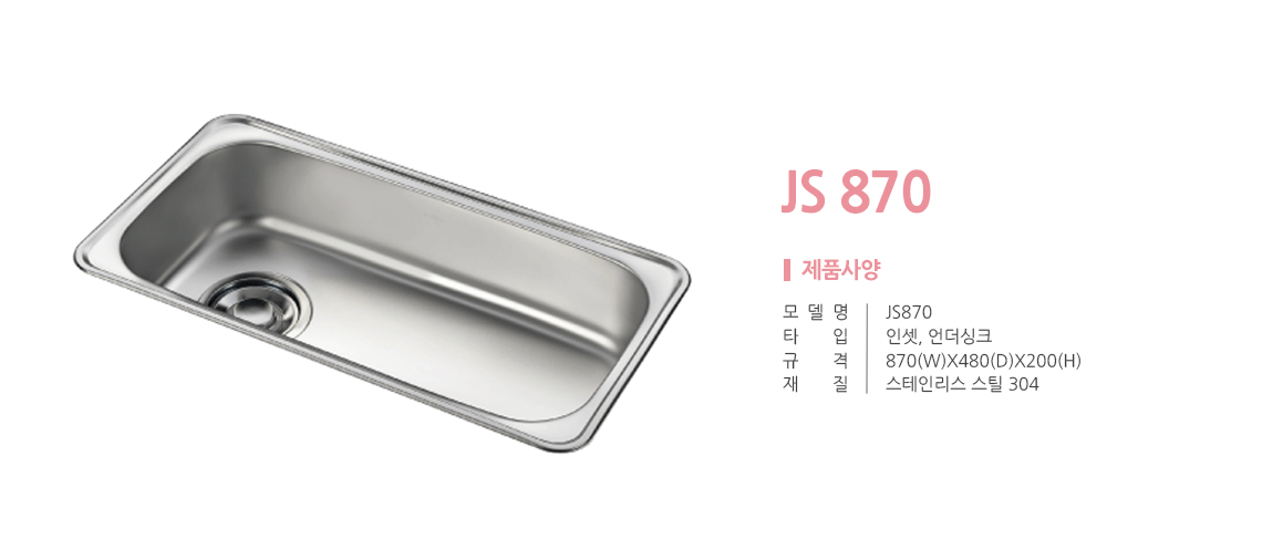 JS870