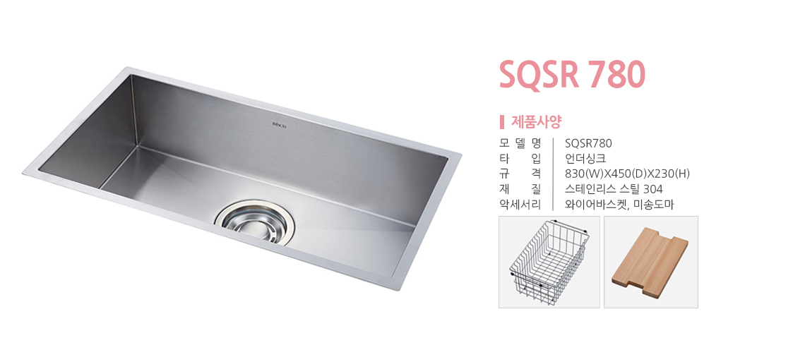 SQSR780
