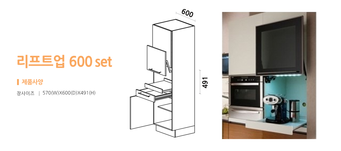 리프트업 600 SET