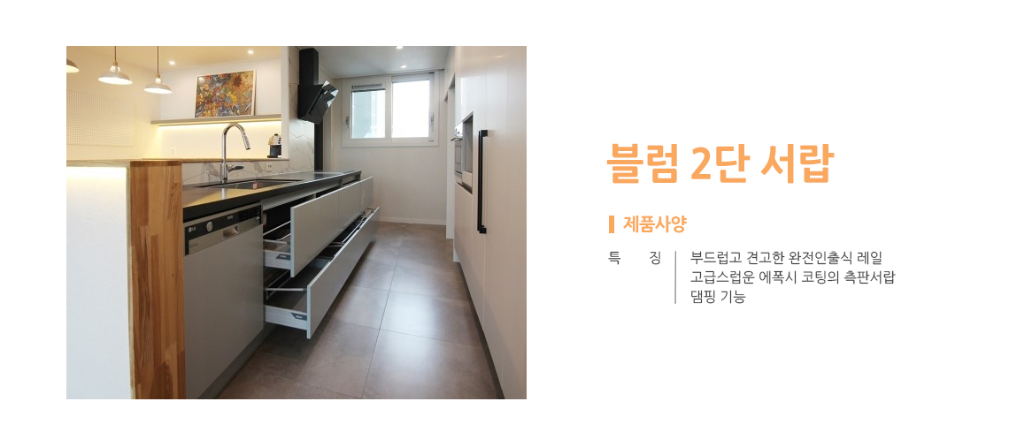 Blum텐덤(2단2개)