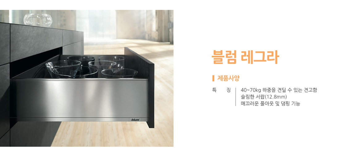 Blum레그라(2단2개)
