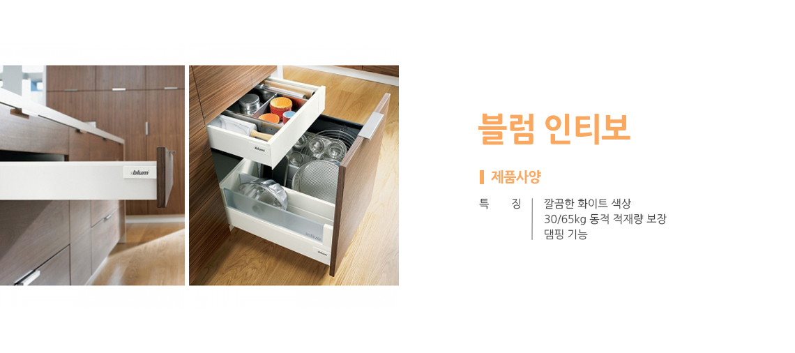 Blum인티보(2단2개)