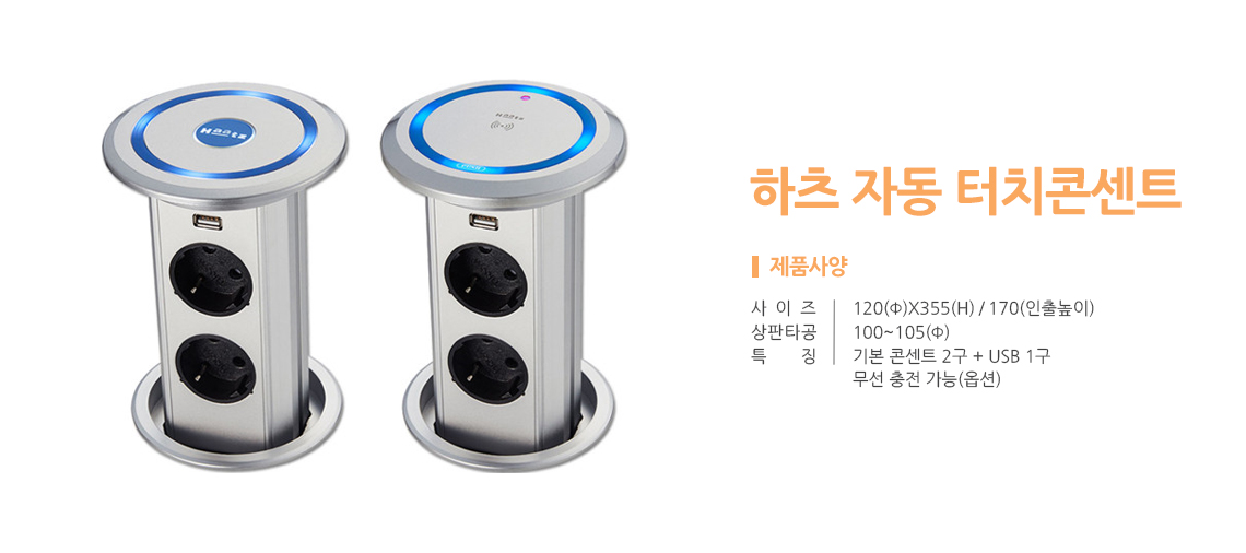 하츠 터치콘센트