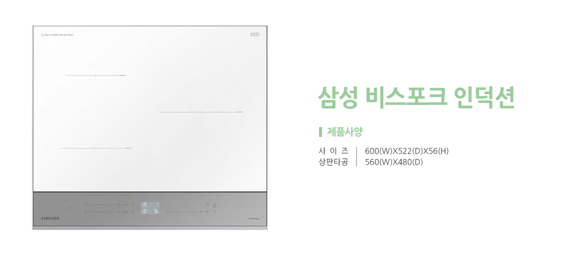 삼성 비스포크 인덕션