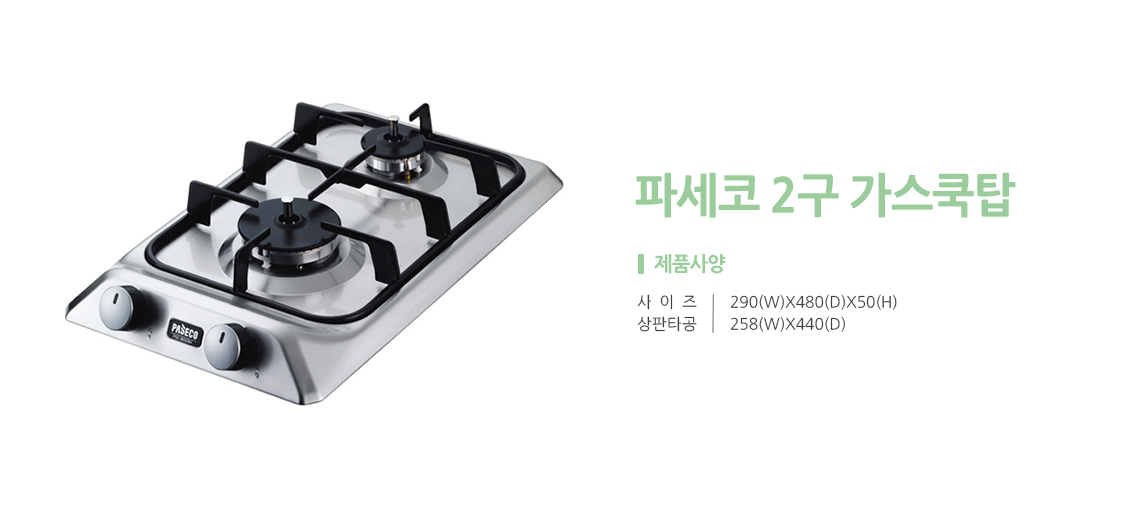 파세코2구 가스