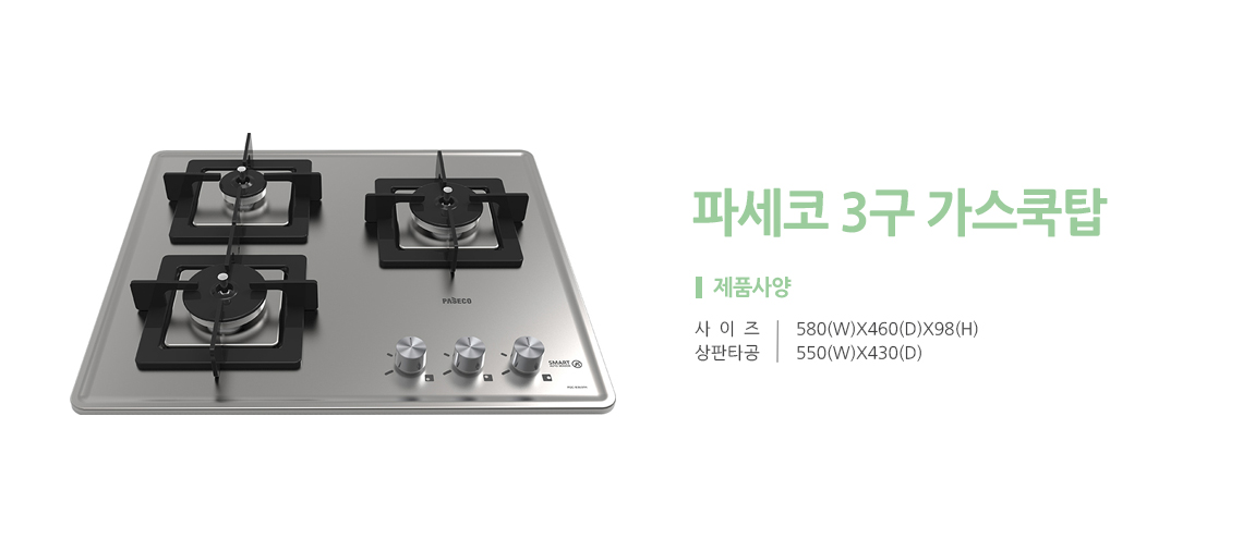 3구가스 (고급)