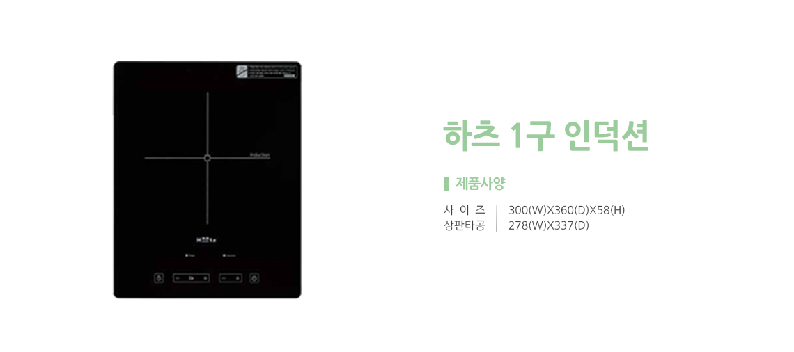 하츠1구 인덕션