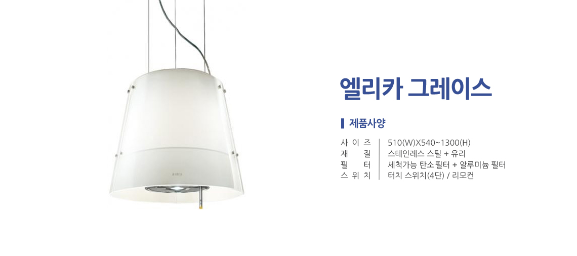 엘리카 그레이스