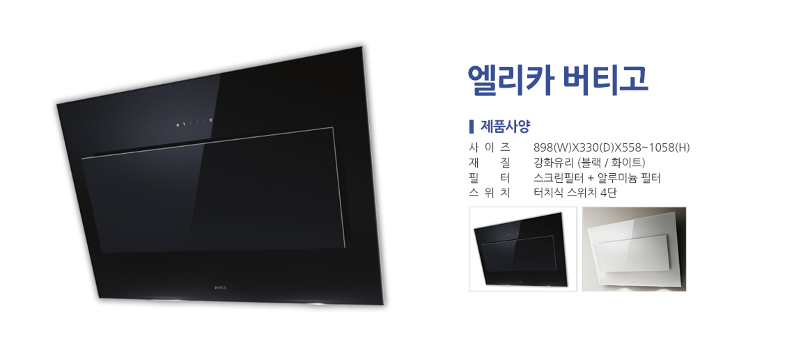엘리카 버티고