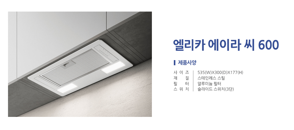 엘리카 에이라C 600