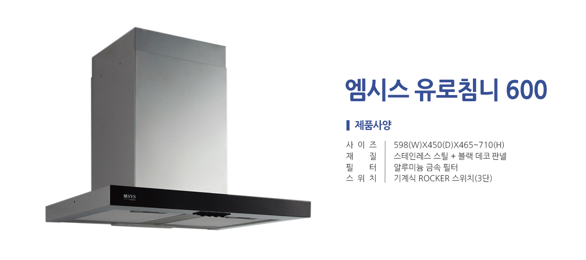 유로침니600