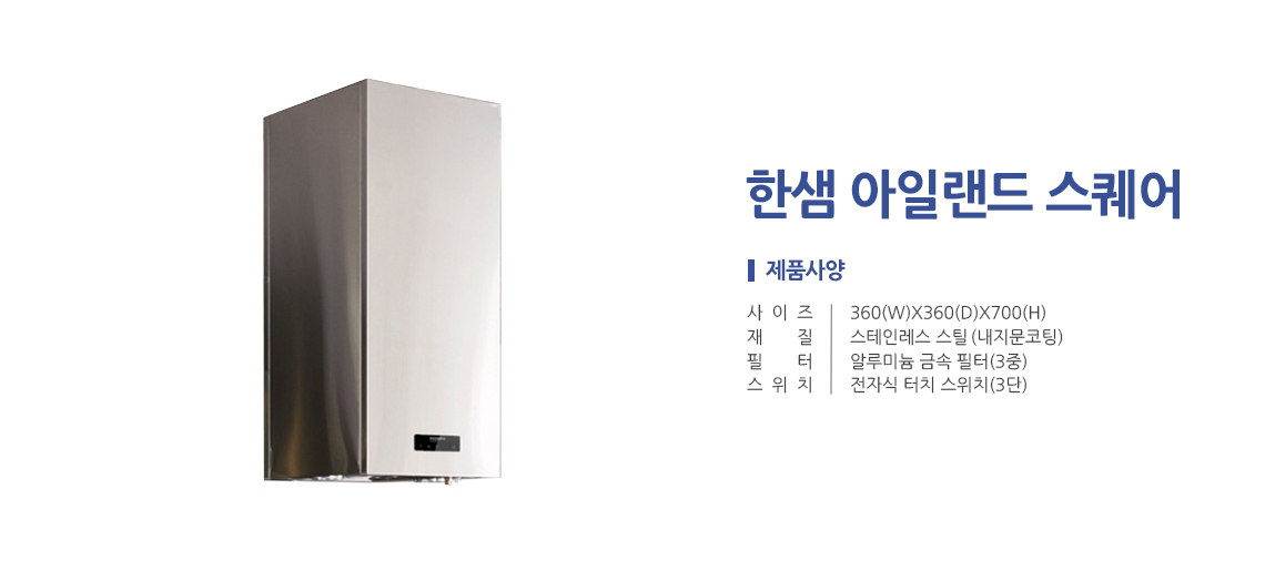 한샘 아일랜드스퀘어